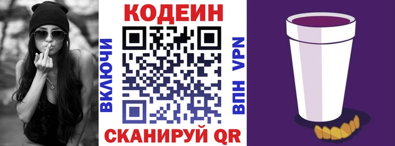 где купить   Оленегорск  Codein напиток Lean (лин) 